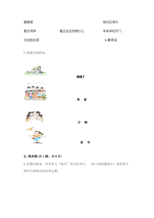 部编版二年级上册道德与法治 期末测试卷附参考答案【黄金题型】.docx