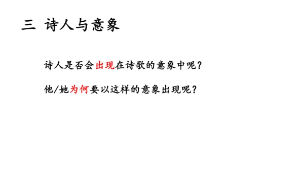 八年级下册第六单元课外古诗词诵读  课件（共29张PPT）