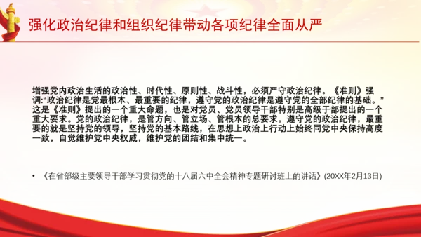 强化政治纪律和组织纪律带动各项纪律全面从严党课PPT