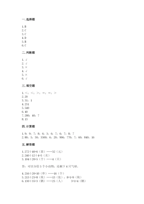 北师大版四年级上册数学第六单元 除法 测试卷精品【名校卷】.docx
