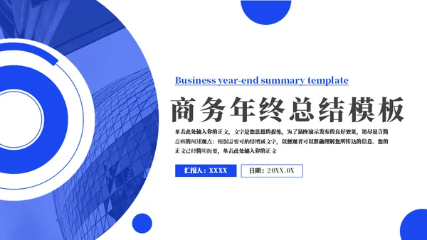 蓝色商务风年终总结通用PPT模板