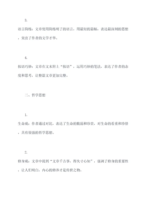 部编版陋室铭知识点总结