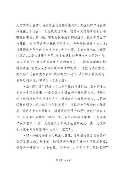 旗实施“党支部专业合作社”工作模式典型材料.docx