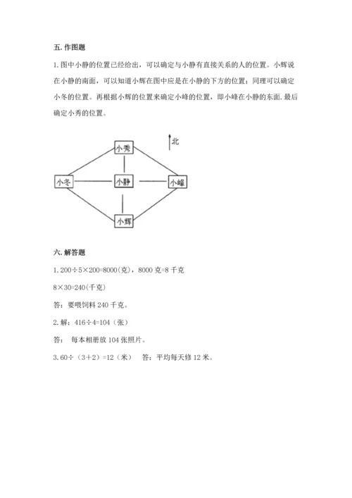 小学数学三年级下册期中测试卷含答案（黄金题型）.docx