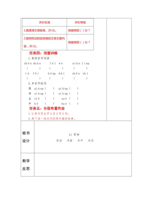 2023-2024学年部编版语文五年级下册第四单元教学计划教学设计