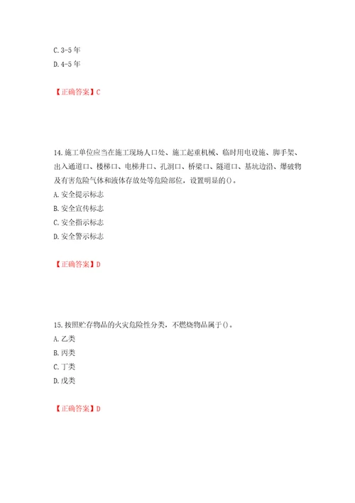 2022年陕西省建筑施工企业安管人员主要负责人、项目负责人和专职安全生产管理人员考试题库强化训练卷含答案第38卷