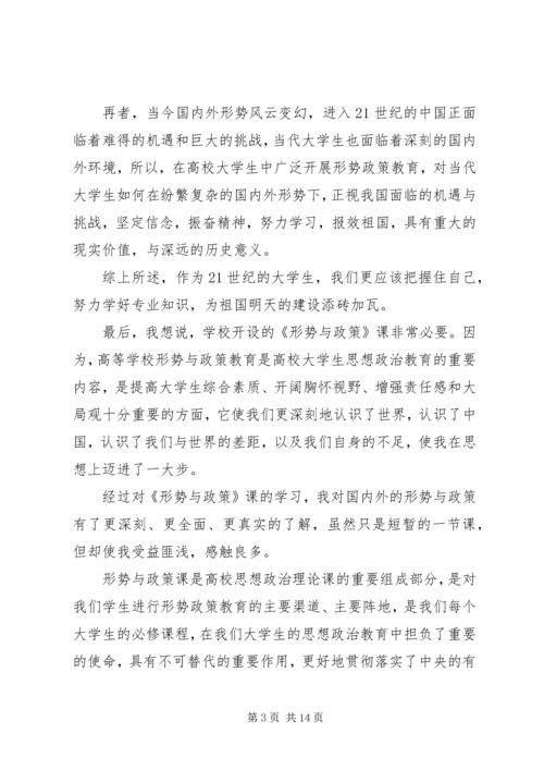 形势政策课心得体会范文.docx