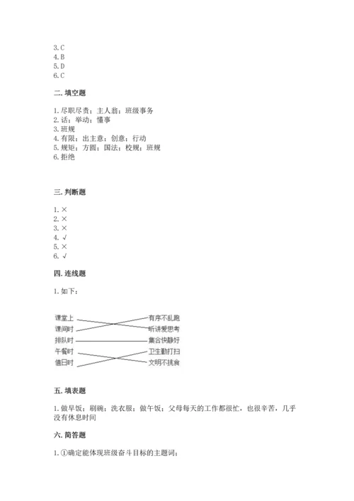 部编版四年级上册道德与法治期中测试卷附答案（名师推荐）.docx