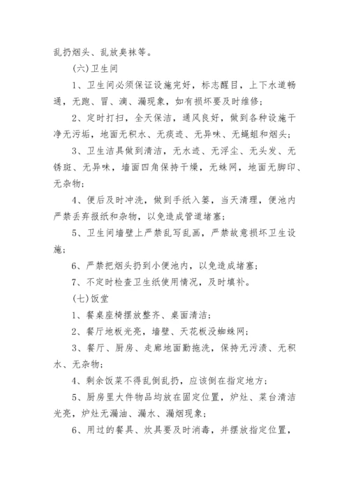 公司环境卫生管理规章制度.docx