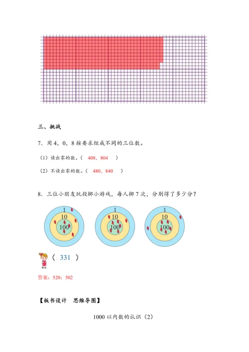 《1000以内数的认识（2）》（教案）人教版二年级数学下册