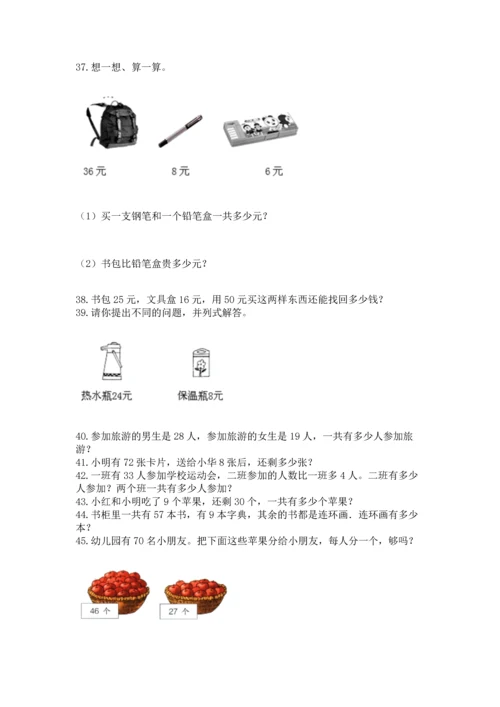 二年级上册数学应用题100道【名师系列】.docx