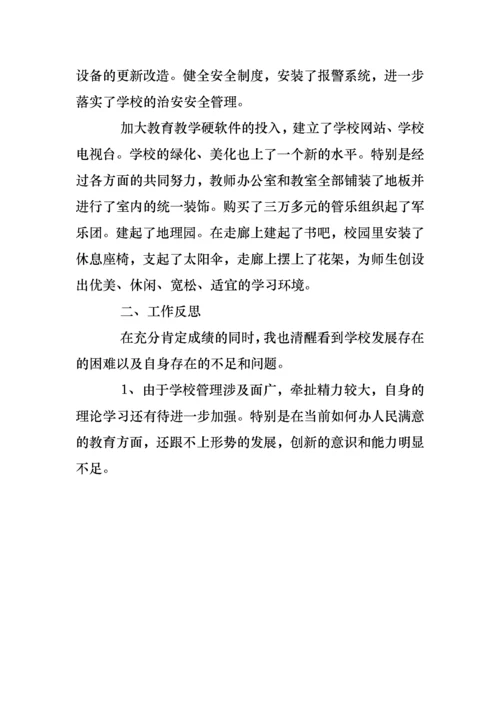 2022年校长任期述职报告范文.docx