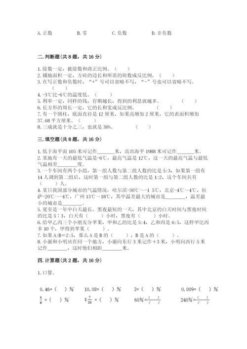沪教版小学数学六年级下册期末检测试题带答案（典型题）.docx