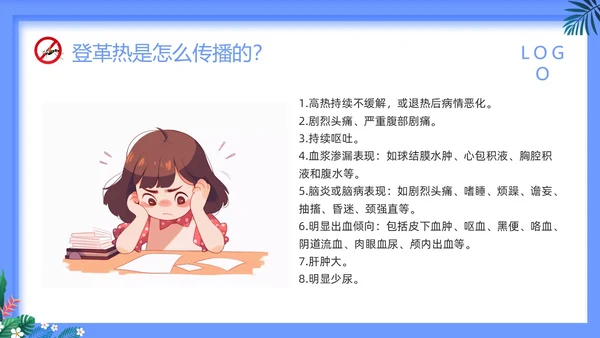蓝色简约预防登革热PPT模板宣传PPT动态PPT