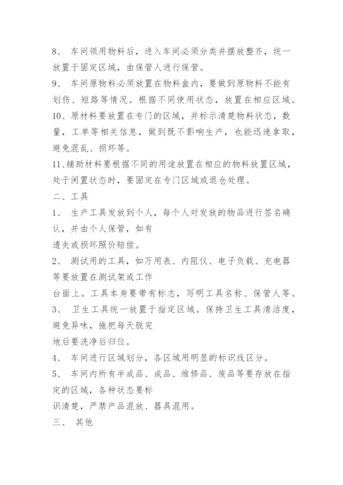 生产车间物料管理制度.docx