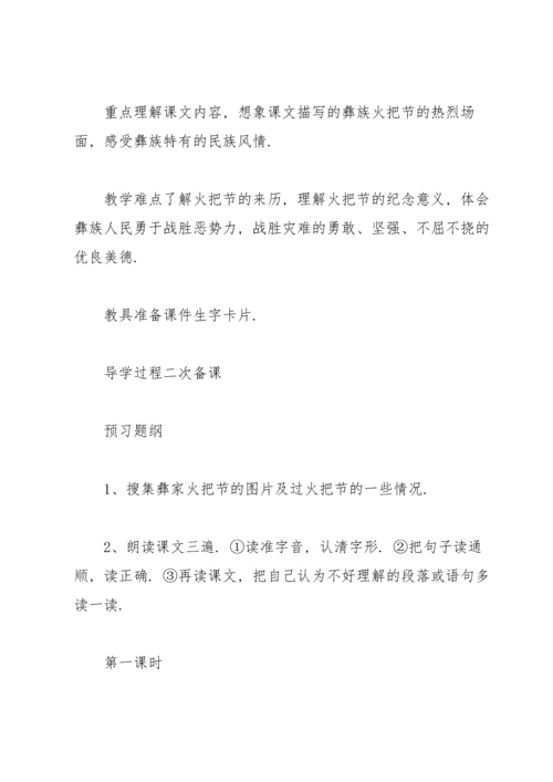 有关火把节教案4篇.docx