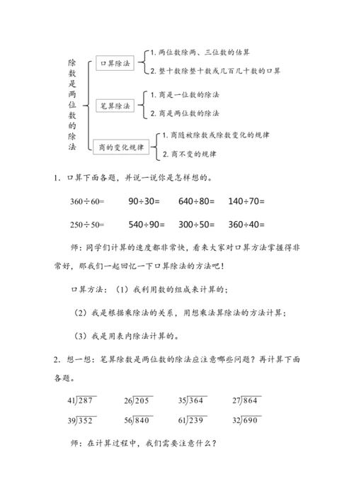 《第六单元复习》（教案）人教版四年级数学上册