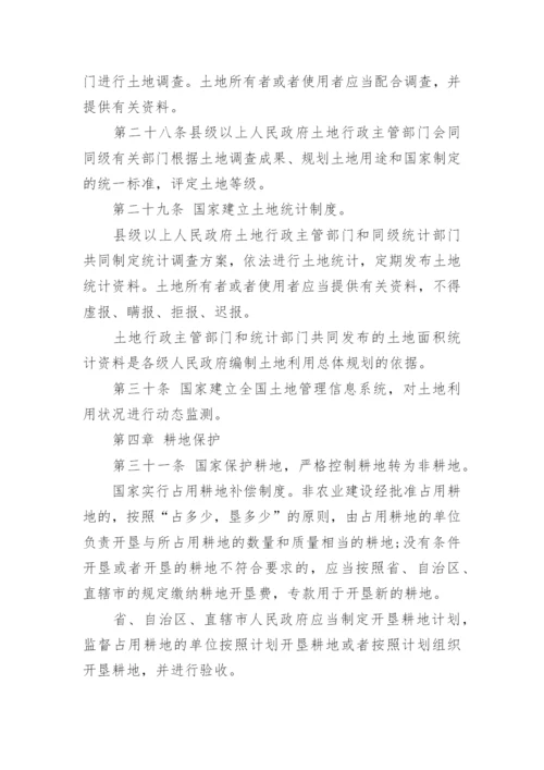 中华人民共和国土地管理法全文.docx