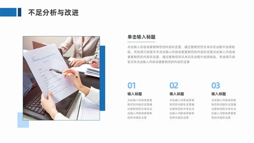 蓝色商务风工作总结汇报PPT模板