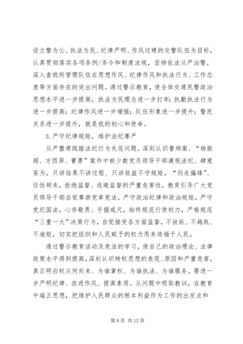 黄岗镇教育系统“讲忠诚、严纪律、立政德”专题警示教育学习计划.docx