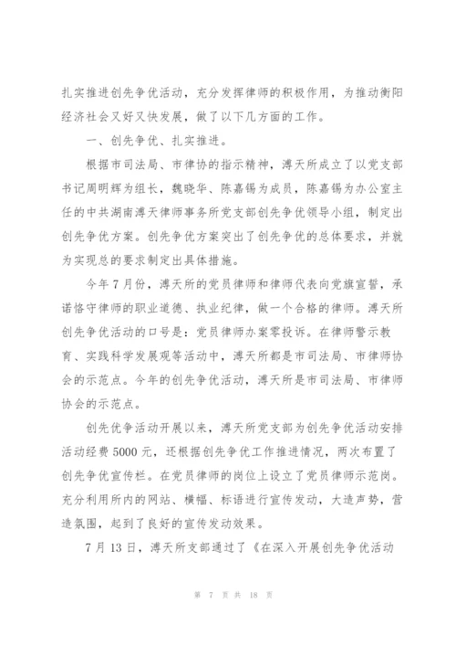 律所律师年度工作总结.docx