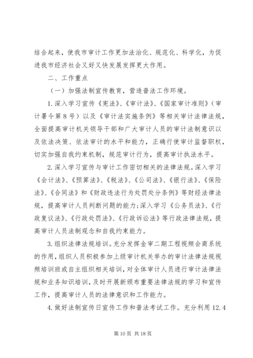 法治建设工作计划.docx