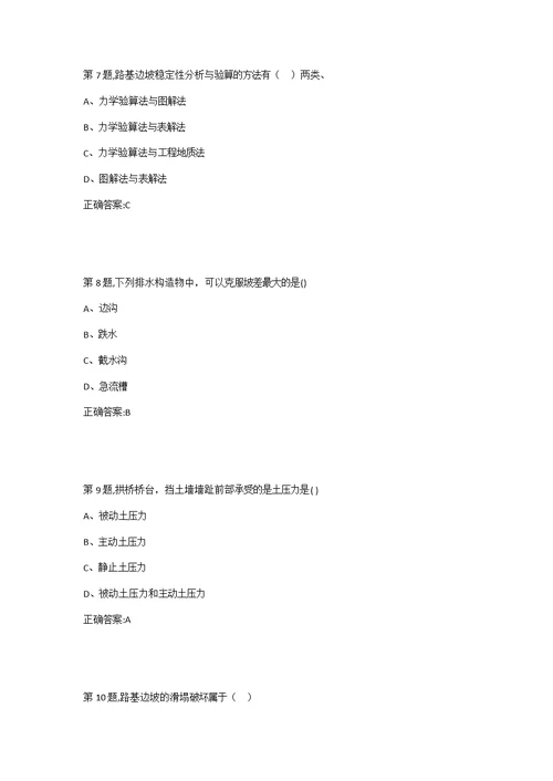 报告18春西交路基路面工程在线作业2100分