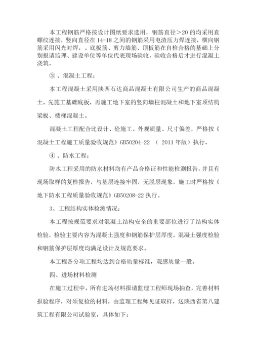地下室主体结构验收自评报告.docx