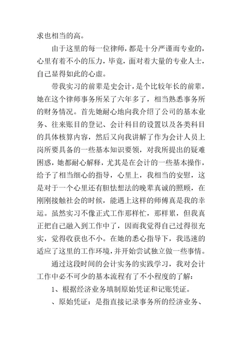 会计专业的工作实习报告