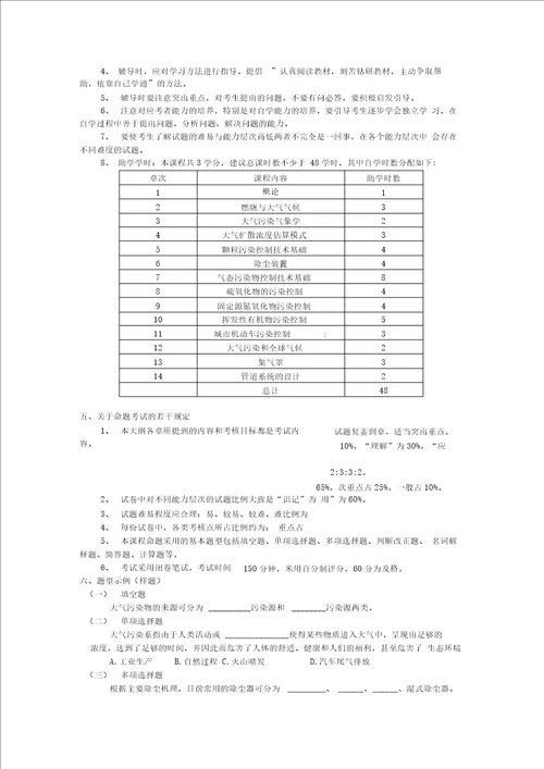 化工工艺自学考试大纲