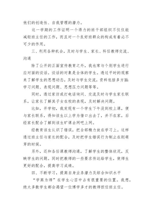 高中高一上学期班主任工作总结.docx