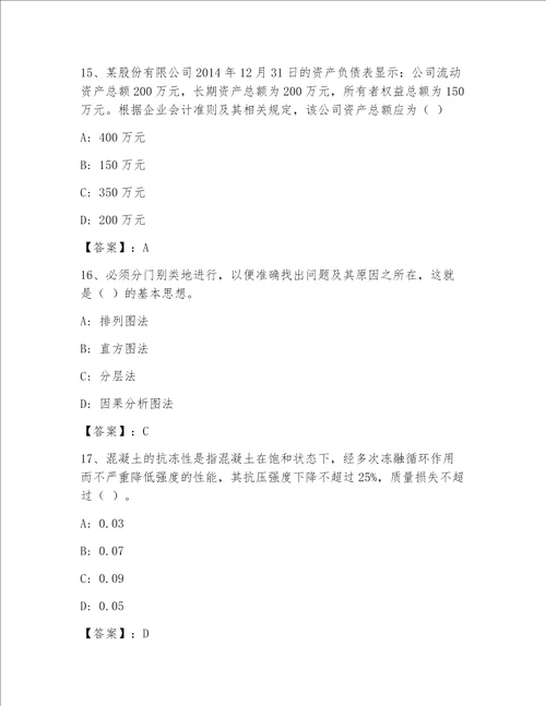 一级注册建筑师大全及答案新