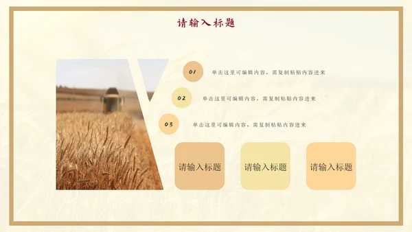 黄色节约粮食主题教育通用PPT模板