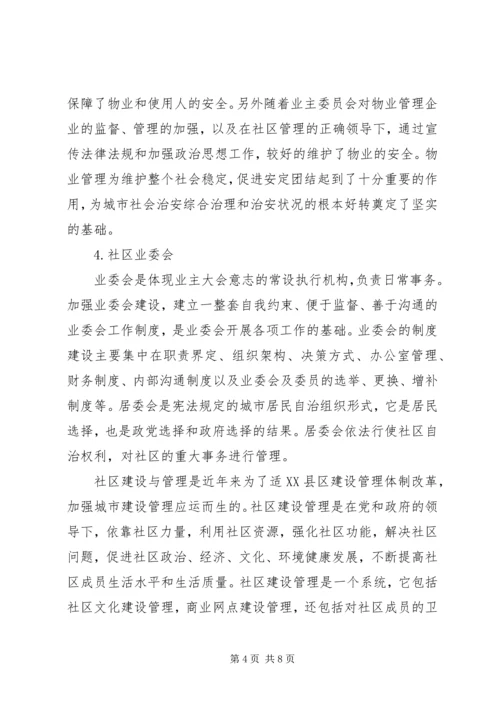 独家原创-社区党组织建设管理调研报告.docx