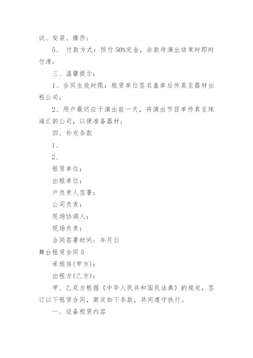 舞台租赁合同_1.docx