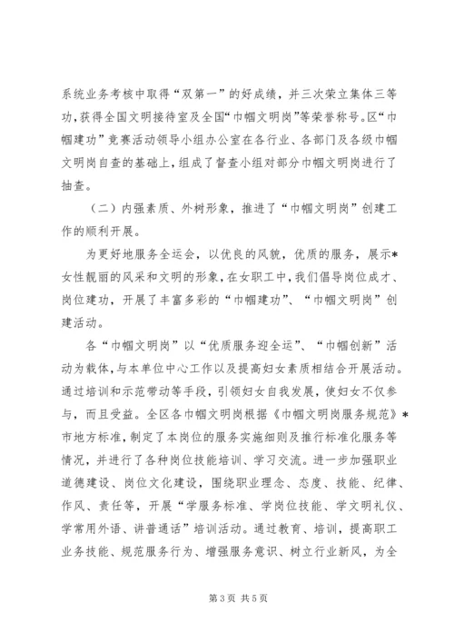 巾帼文明岗检查自查报告.docx