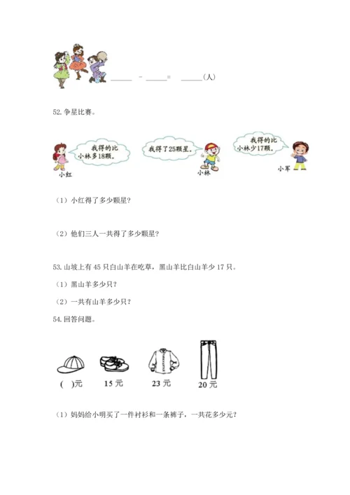 小学二年级上册数学应用题100道含答案（基础题）.docx