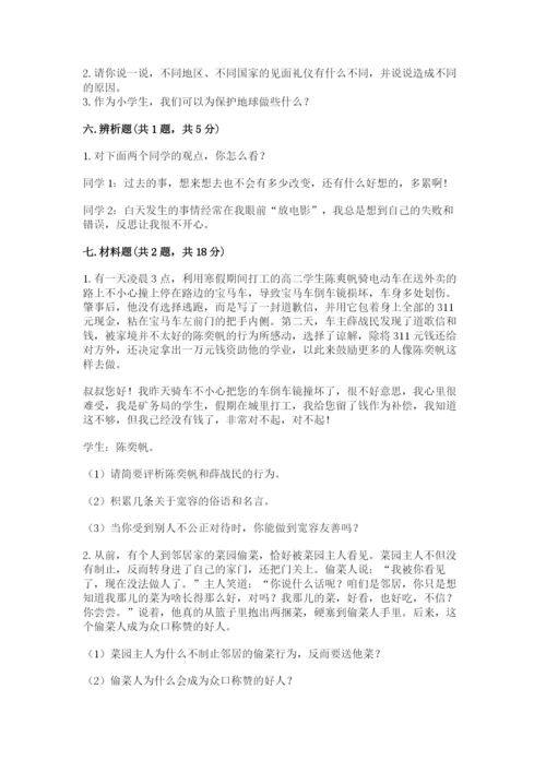 六年级下册道德与法治期末检测卷附答案(实用).docx