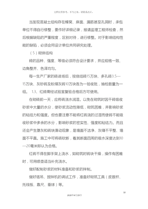 甲方现场管理工作标准流程.docx