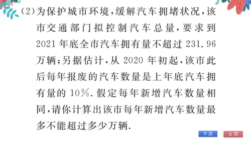 九上数学 期末自我测评 习题课件