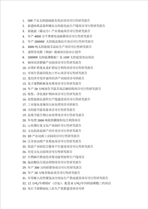 商用机器项目可行性研究报告技术工艺 设备选型 财务概算 厂区规划方案设计