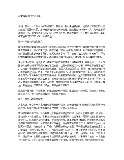 与雷锋有关的作文3篇