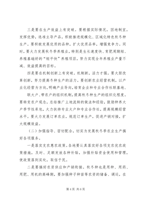 区委水利工作和秋冬农业生产工作会议讲话.docx