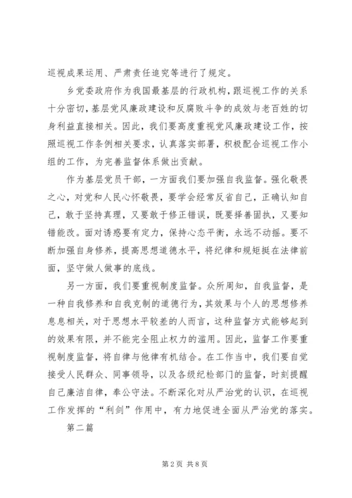 学习巡视工作条例心得体会3篇 (2).docx