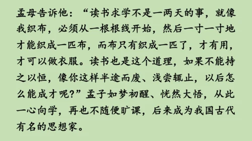 统编版小学四年级语文上册口语交际《讲历史人物故事》 课件
