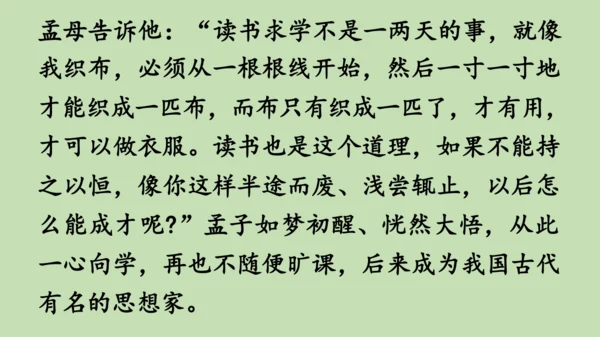 统编版小学四年级语文上册口语交际《讲历史人物故事》 课件