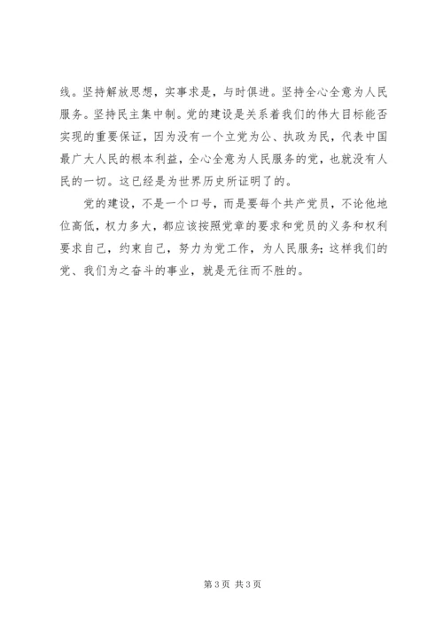 学习十七大新党章心得体会 (7).docx