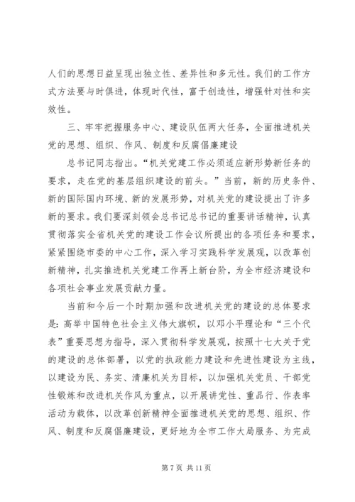 市直机关庆祝建党90周年暨创先争优表彰大会上的讲话.docx