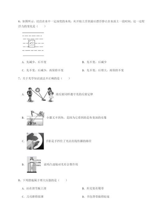 基础强化河北师大附中物理八年级下册期末考试综合测评试卷（解析版含答案）.docx