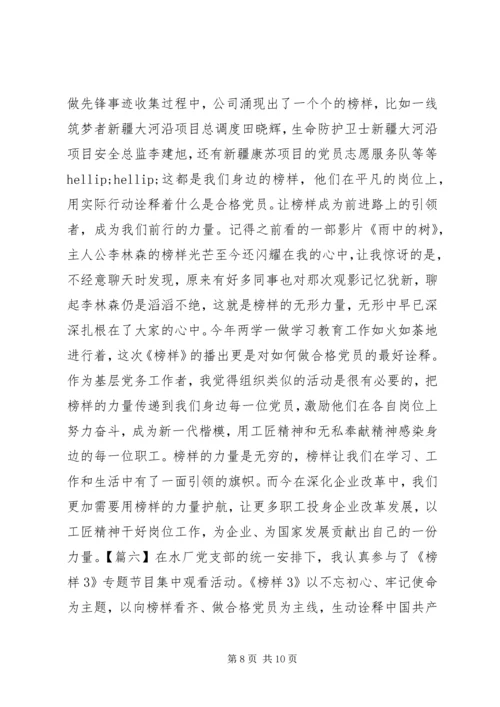 学习《榜样》不忘初心体会六篇.docx